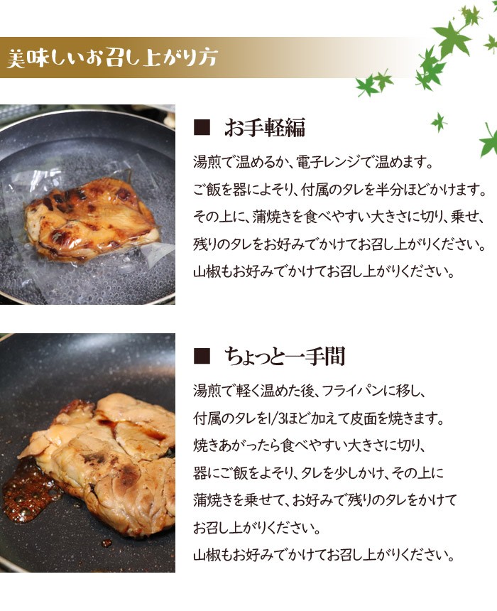 鶏もも肉の蒲焼 美味しい食べ方 レシピ