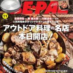 BE-PAL(ビーパル)2024年11月号で水郷のとりやさんのBBQで大活躍！極上の焼き鳥の作り方が紹介されました