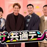 2024年11月1日放送のフジテレビ『ザ・共通テン！』で水郷のとりやさんの頑固店長焼き鳥セットが紹介されました！