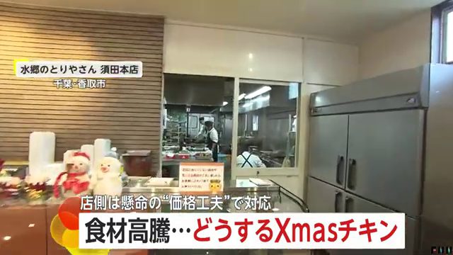 Live News イット! 鶏肉値上がり特集 xmasどうする