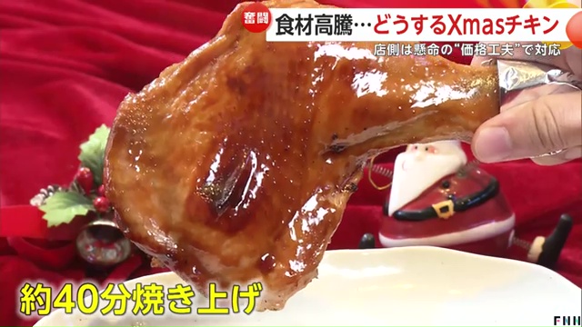 Live News イット! 鶏肉値上がり特集　クリスマスチキン