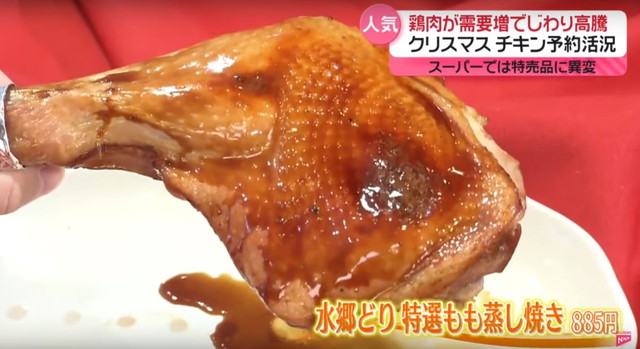 news every. クリスマス直前 鶏肉高騰の特集 鶏モモ蒸し