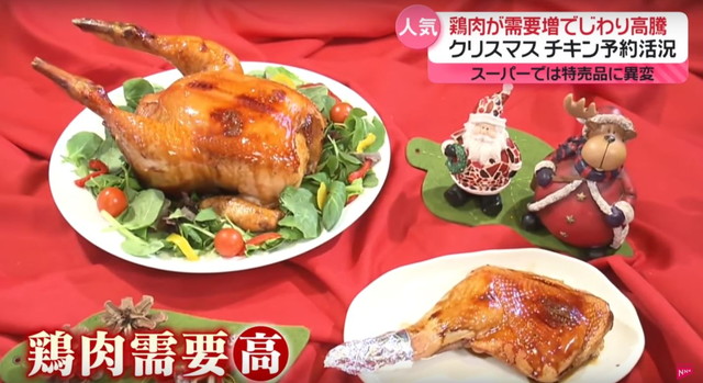 news every. クリスマス直前 鶏肉高騰の特集